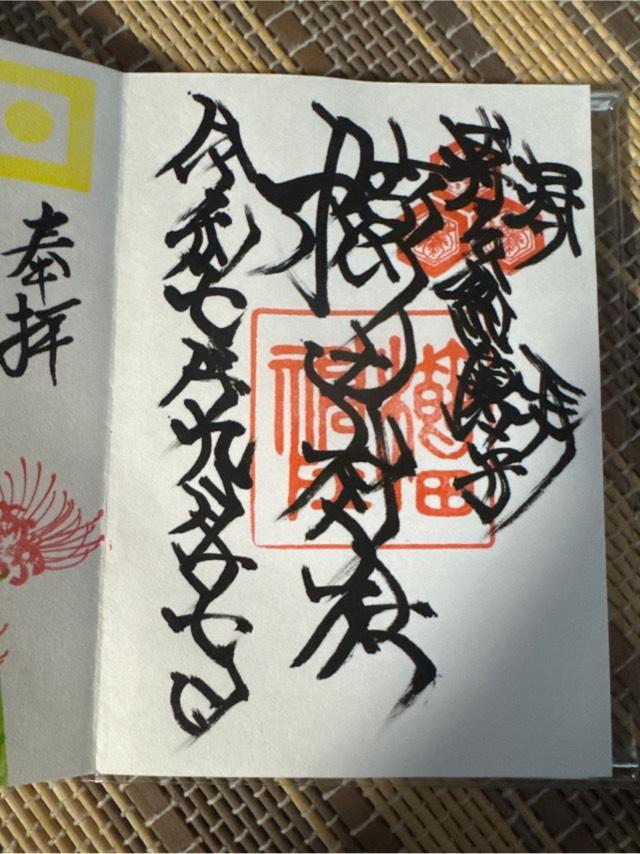 博多櫛田神社の御朱印4