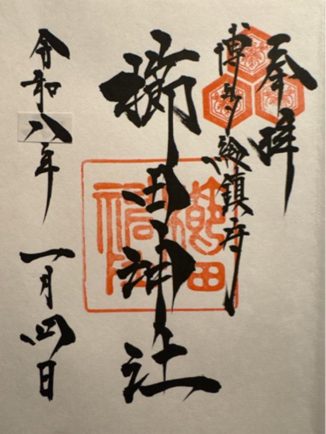 博多櫛田神社の御朱印2