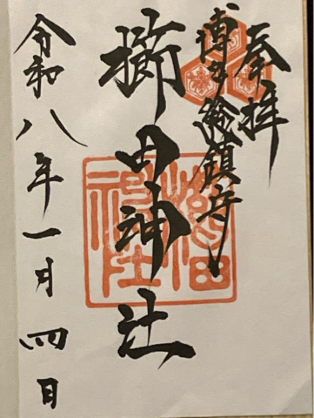 博多櫛田神社の御朱印1