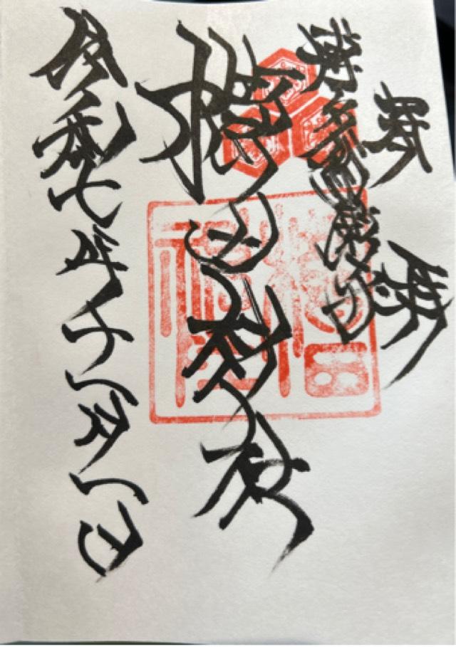 博多櫛田神社の御朱印1