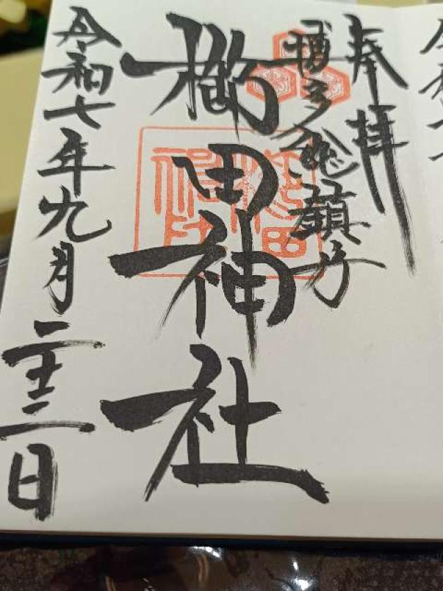 博多櫛田神社の御朱印3