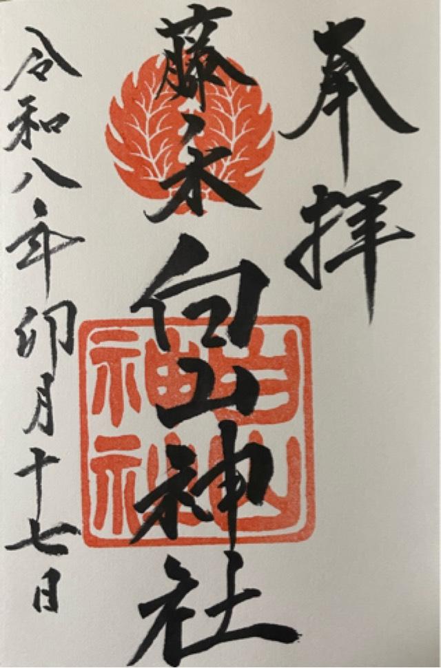 藤ノ木白山神社の写真1