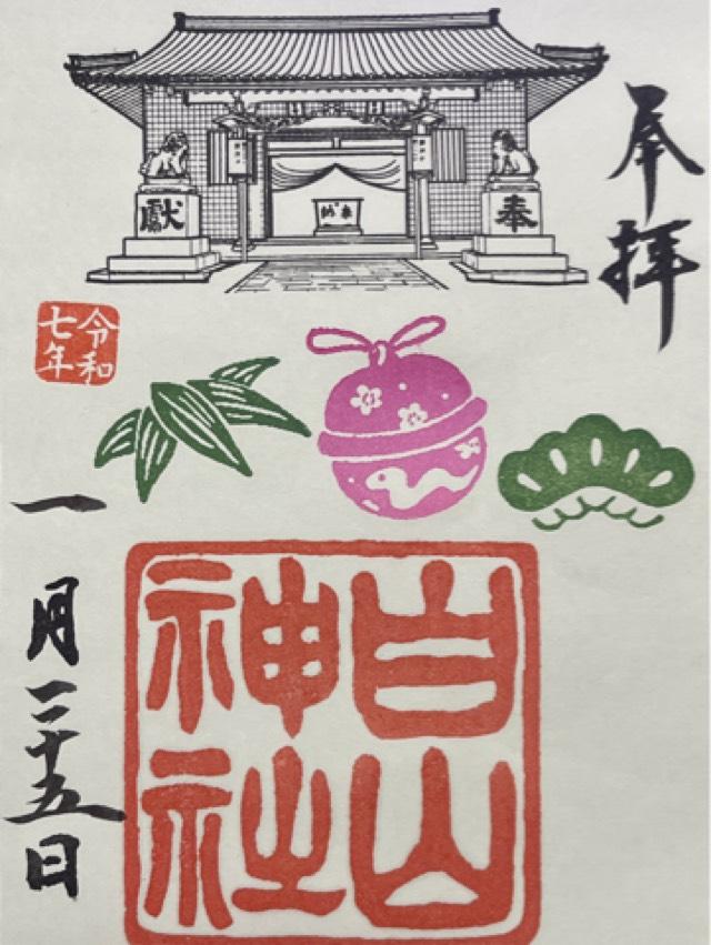 藤ノ木白山神社の御朱印2