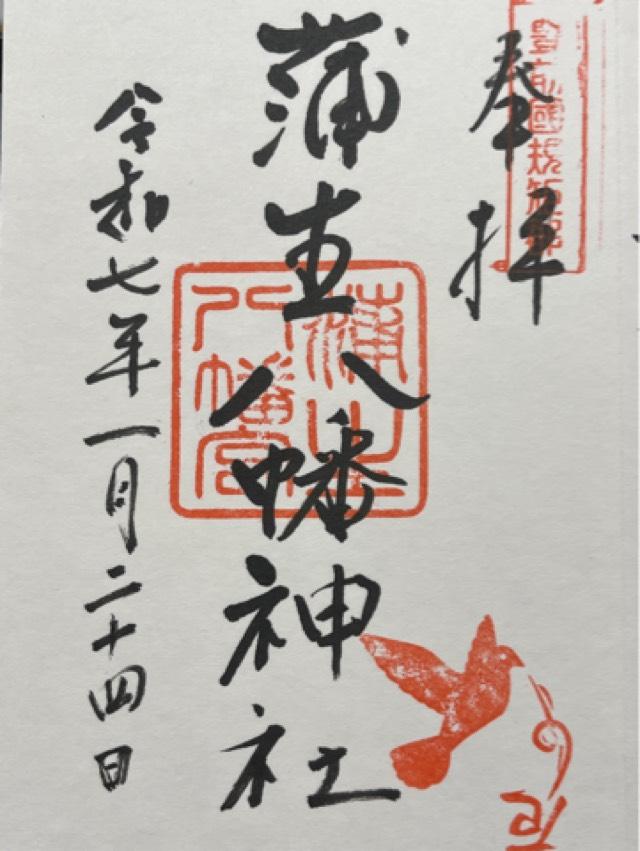 蒲生八幡神社の御朱印2
