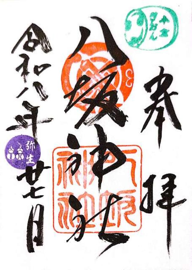 小倉八坂神社の御朱印1