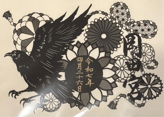 岡田宮の御朱印1