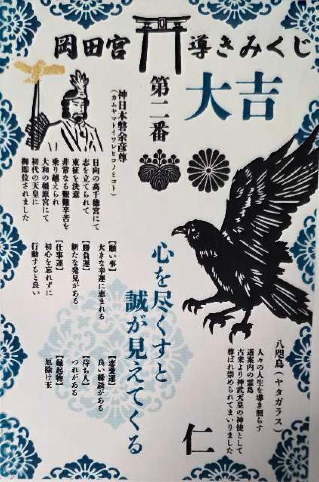岡田宮の御朱印1