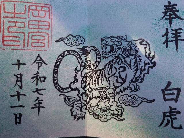 岡田宮の御朱印1