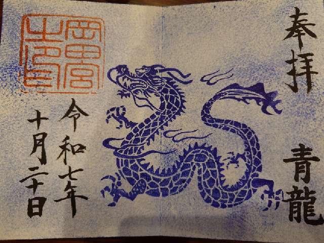 岡田宮の御朱印6