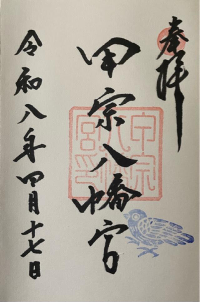 甲宗八幡神社の写真1