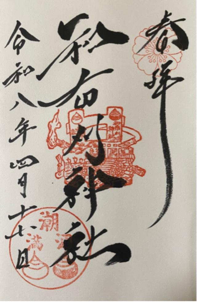 和布刈神社の写真1