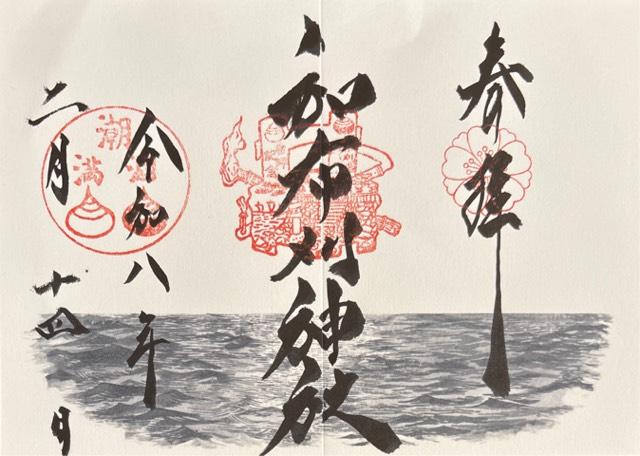 和布刈神社の御朱印3