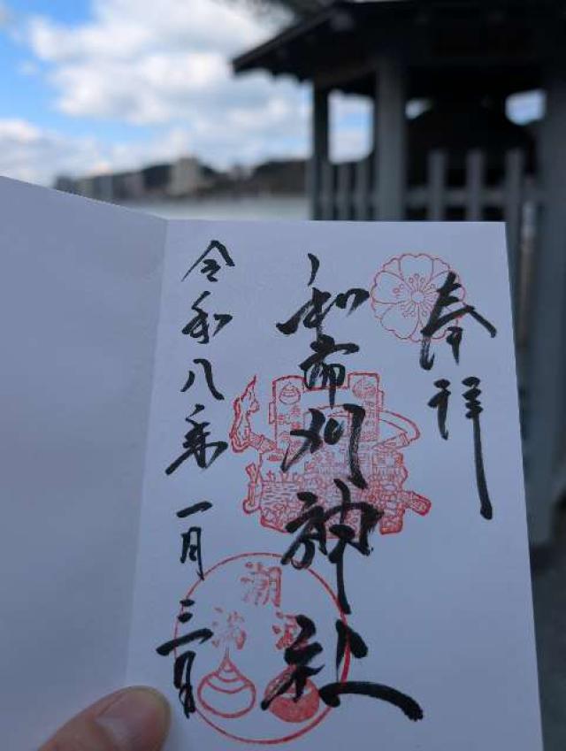 和布刈神社の御朱印2