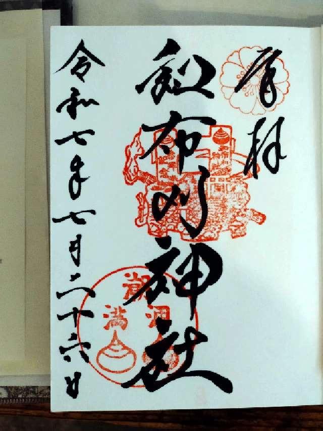 和布刈神社の御朱印3