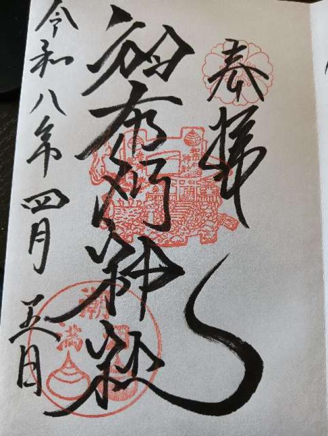和布刈神社の御朱印6