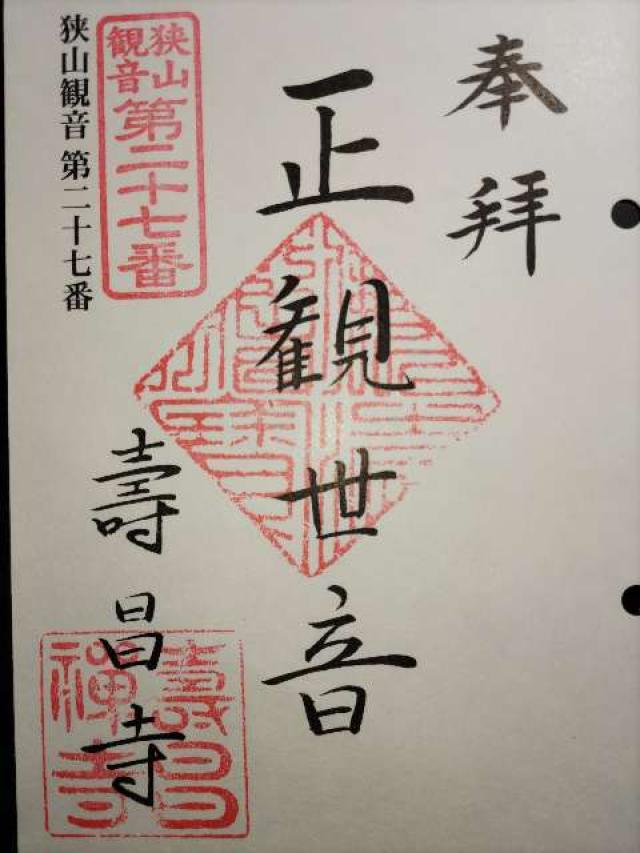 寿昌寺の御朱印1