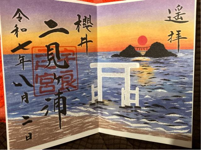 櫻井神社の御朱印9