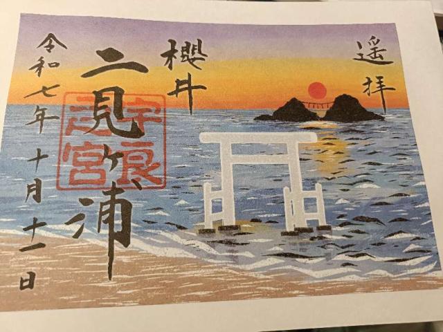 櫻井神社の御朱印3