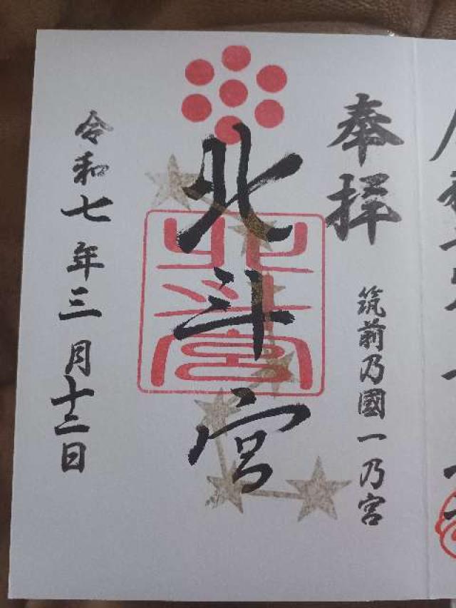 北斗宮の行き方・御朱印・口コミ情報| 御朱印集めに 神社・お寺 北斗宮の行き方・御朱印・口コミ情報| 御朱印集めに 神社・お寺