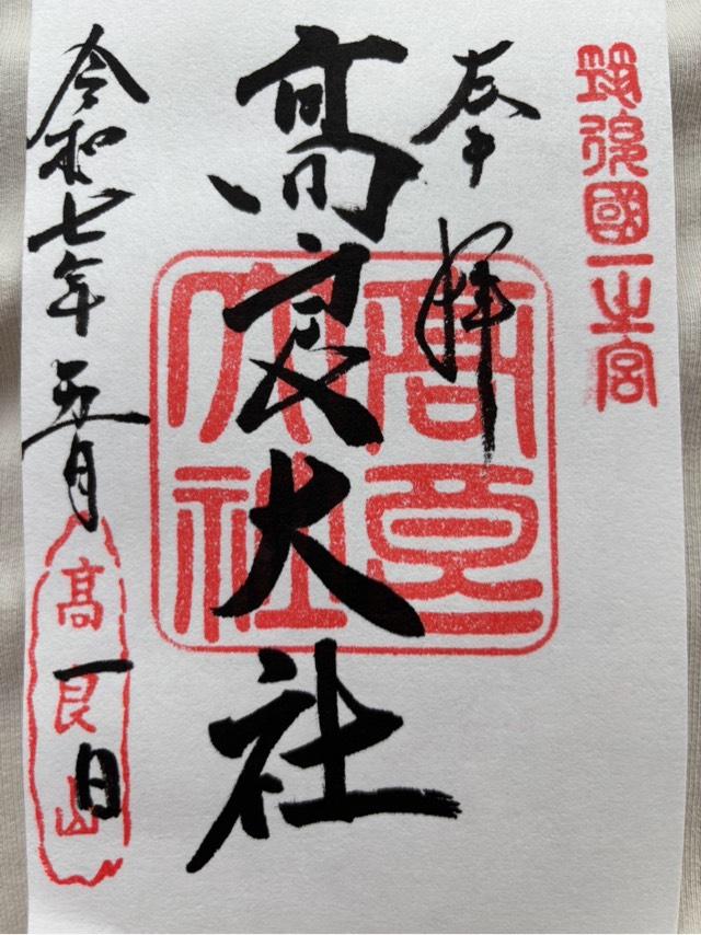 高良大社の御朱印4