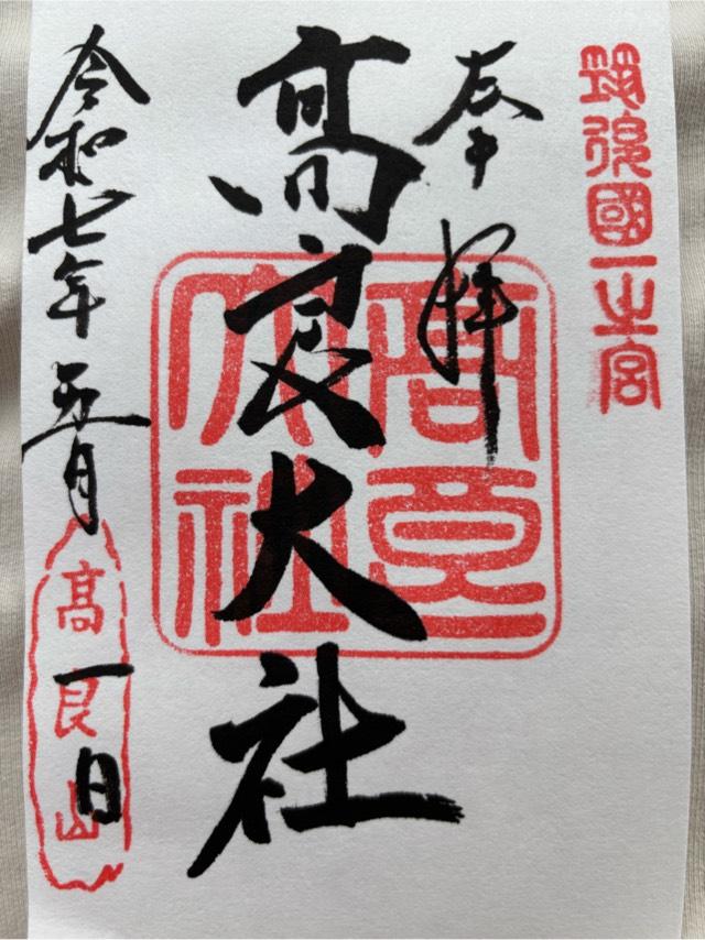 高良大社の御朱印3