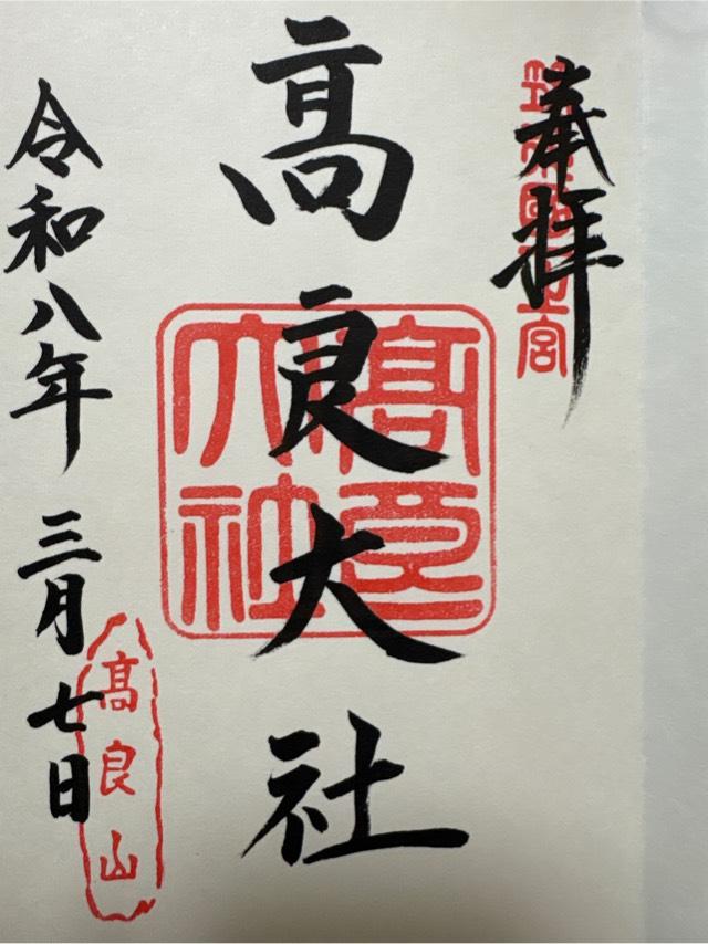 高良大社の写真1