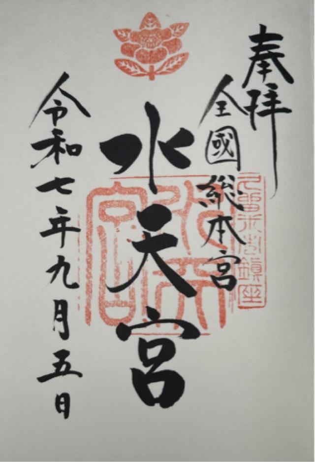 水天宮の御朱印5