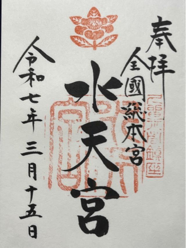 水天宮の御朱印5