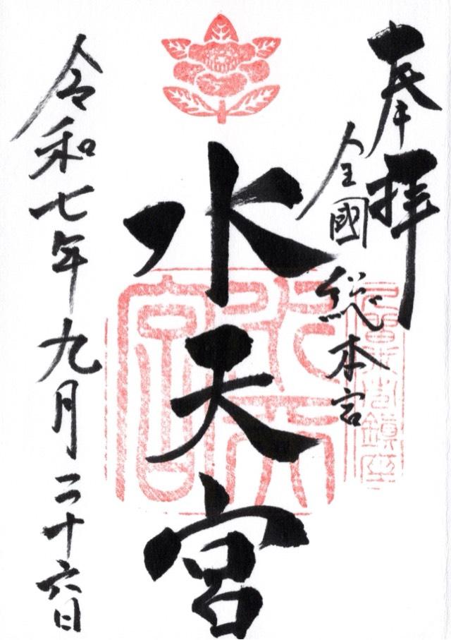 水天宮の御朱印2