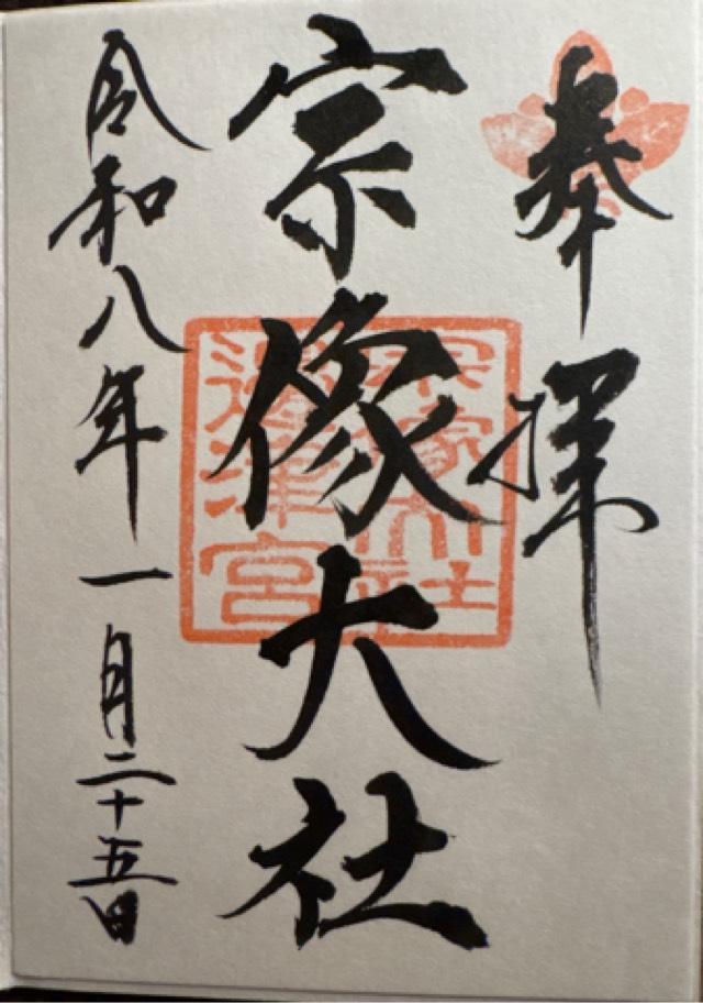 宗像大社（中津宮）の写真1