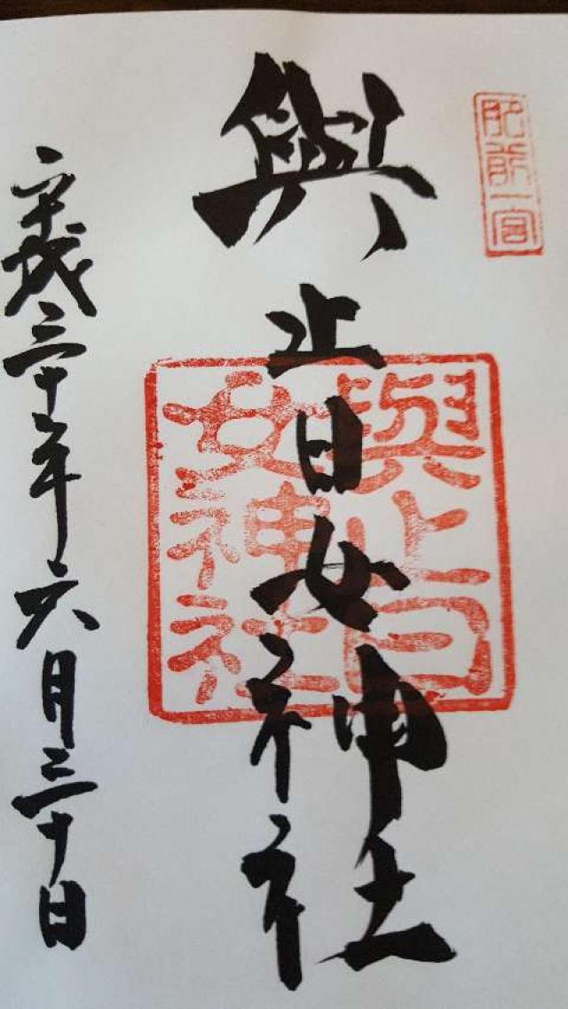 淀姫神社の御朱印8