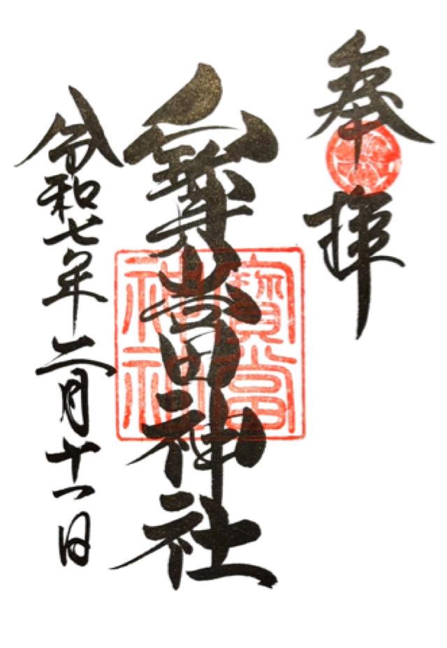 宝当神社の御朱印4