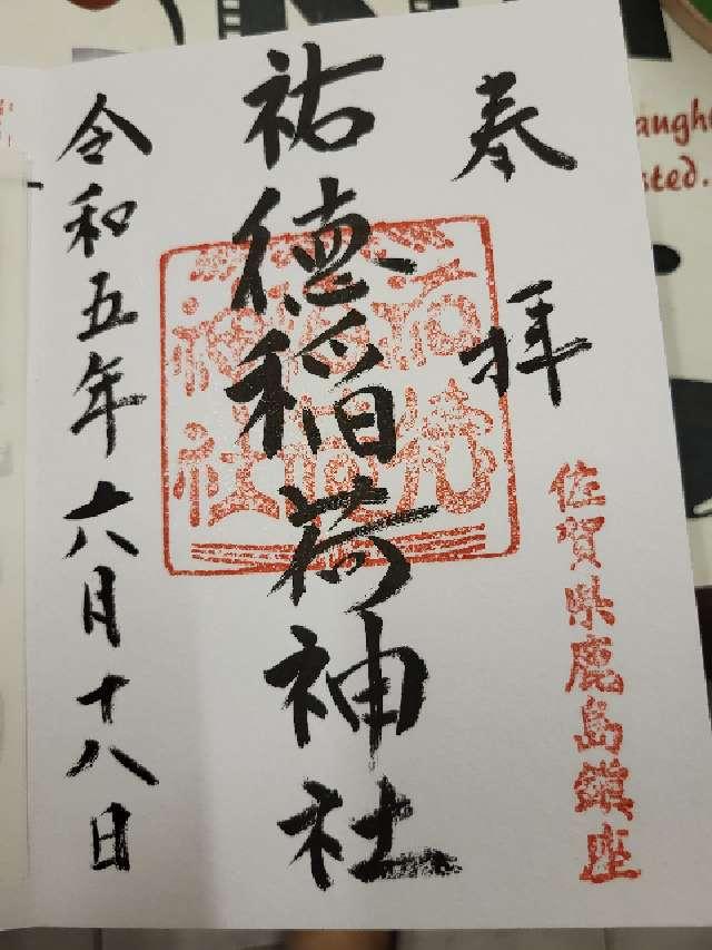 ${row.jbName}の御朱印1