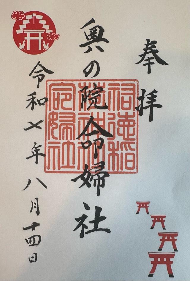 祐徳稲荷神社の御朱印1