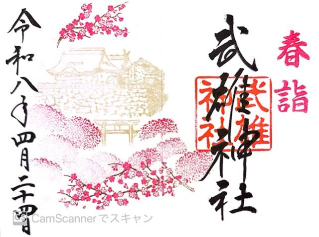 武雄神社の御朱印1