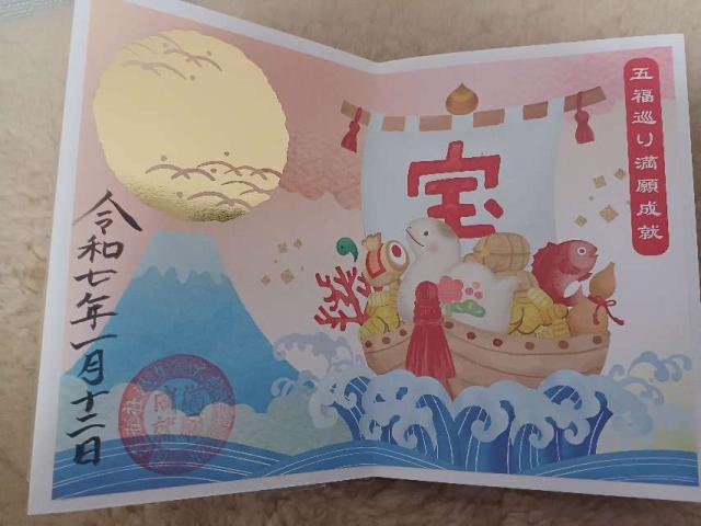 諫早神社(四面宮)の御朱印10