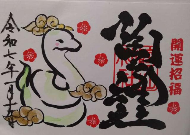 陶山神社の御朱印6