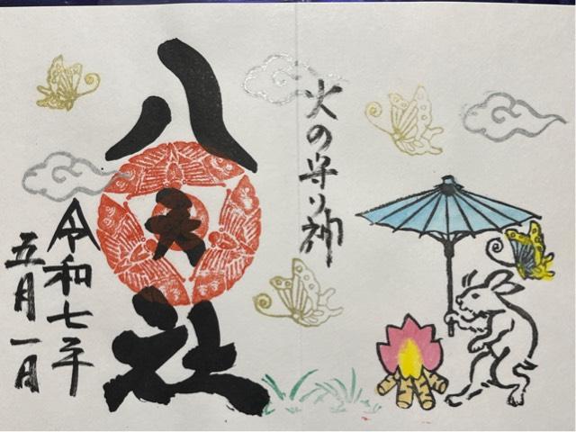 陶山神社の御朱印1