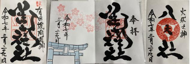 陶山神社の御朱印4