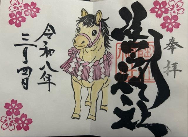 陶山神社の御朱印5