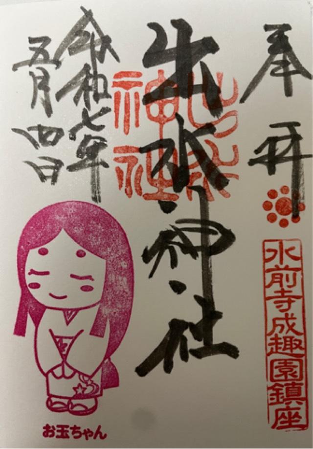 出水神社の御朱印2
