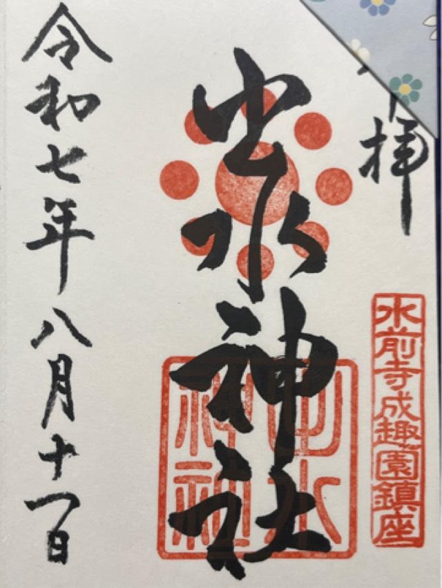 出水神社の御朱印3