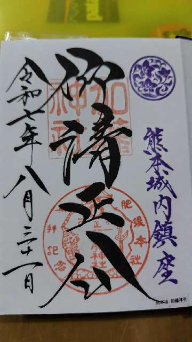 加藤神社の御朱印5
