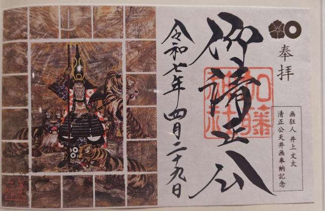 加藤神社の御朱印2