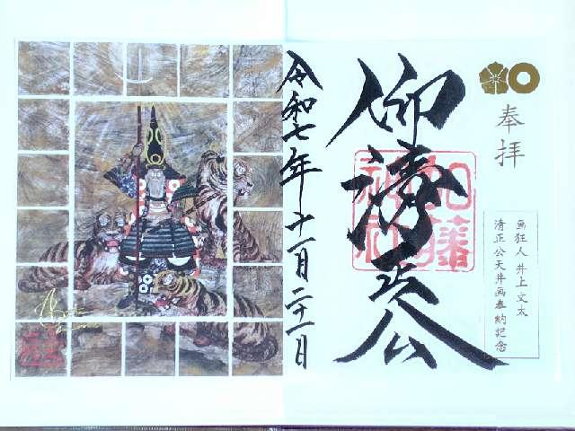 加藤神社の御朱印2