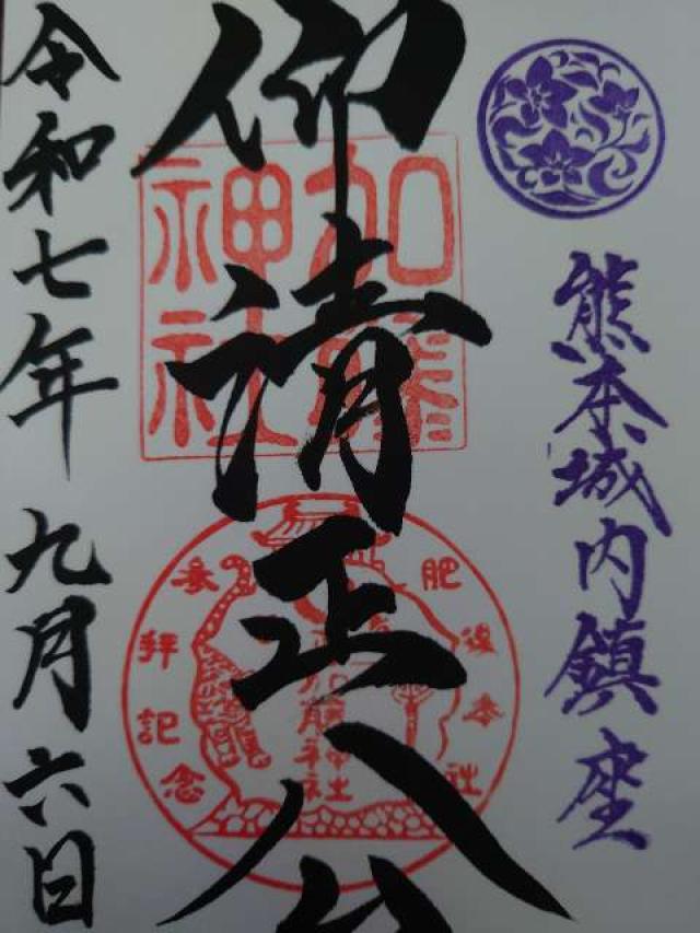加藤神社の御朱印4