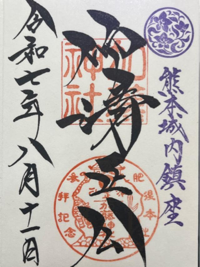 加藤神社の御朱印6
