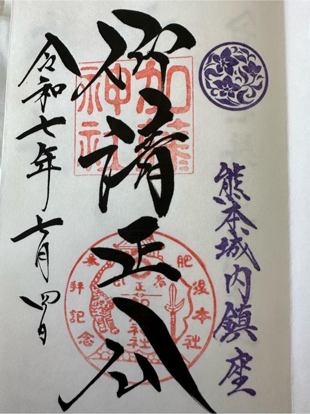 加藤神社の御朱印8