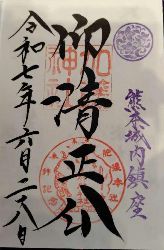 加藤神社の御朱印10