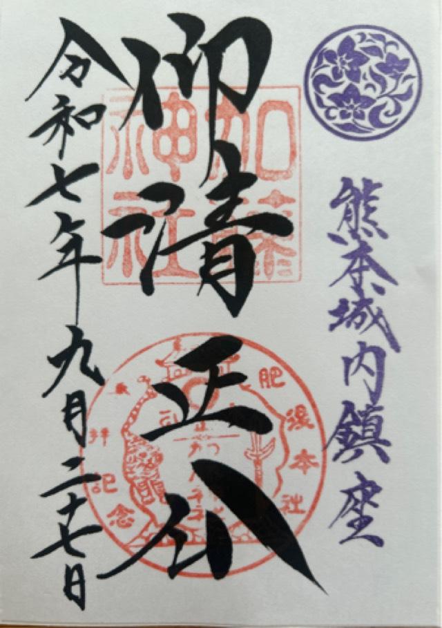 加藤神社の御朱印2